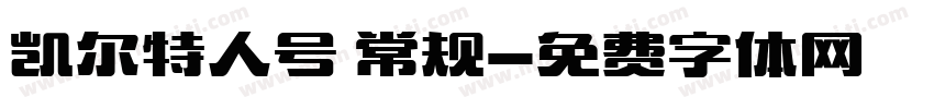 凯尔特人号 常规字体转换